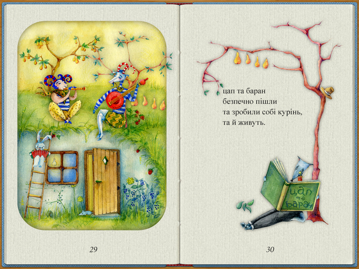 "козел и баран" 15