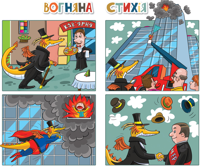 Огненная стихия