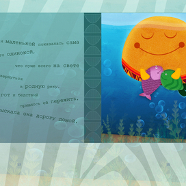 Сказки Африки. О рыбе