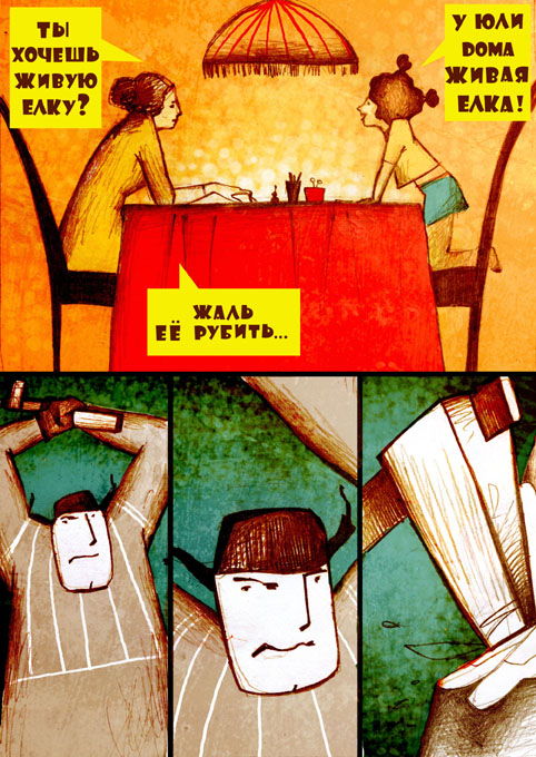 комикс про ёлочку, страница 2