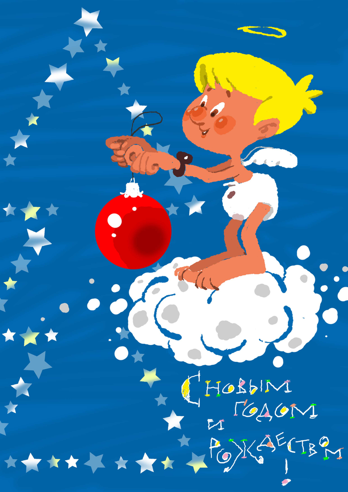 С Новым годом и Рождеством!