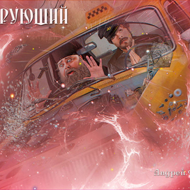 К шуточному стиху Андрея федяшкина. https://www.chitalnya.ru/work/2781704/