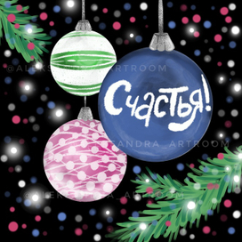 Открытка-постер с шариками 