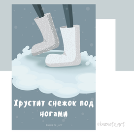 Открытка "Снежок"