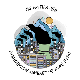 Равнодушие