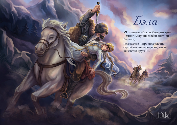 Иллюстрация форзац для книги М.Ю. Лермонтова «Герой нашего времени»