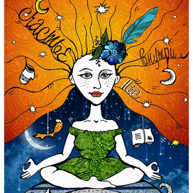 серия открыток "О счастье"