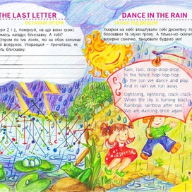 разворот для журнала Познайко