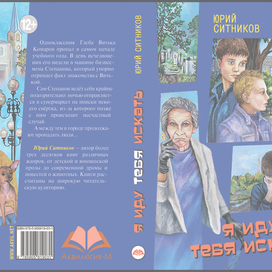 Я иду тебя искать