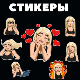 Мультяшные стикеры