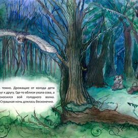 Жан и Мари потерялись в лесу...