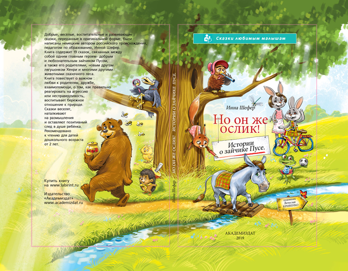 Сказки о зайчике Пусе