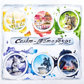 "Краски Санкт-Петербурга"