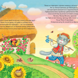 Котик и петушок