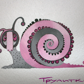 Трулюлюльки