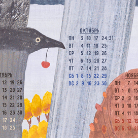 календарь 2016 осень