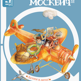 Обложка ЮМ (Юный Москвич) № 2