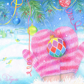 С Новым Годом!