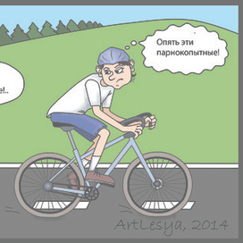 Парноколесные и парнокопытные