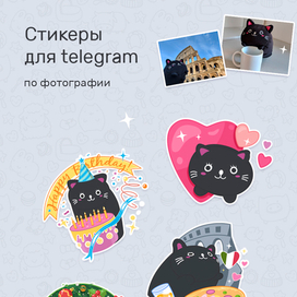 Стикеры для телеграм