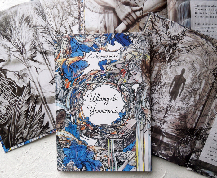 Книга "Шкатулка ценностей"