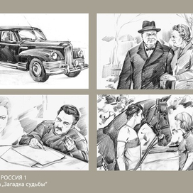 Программа Загадка Судьбы