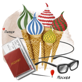 Путешествие