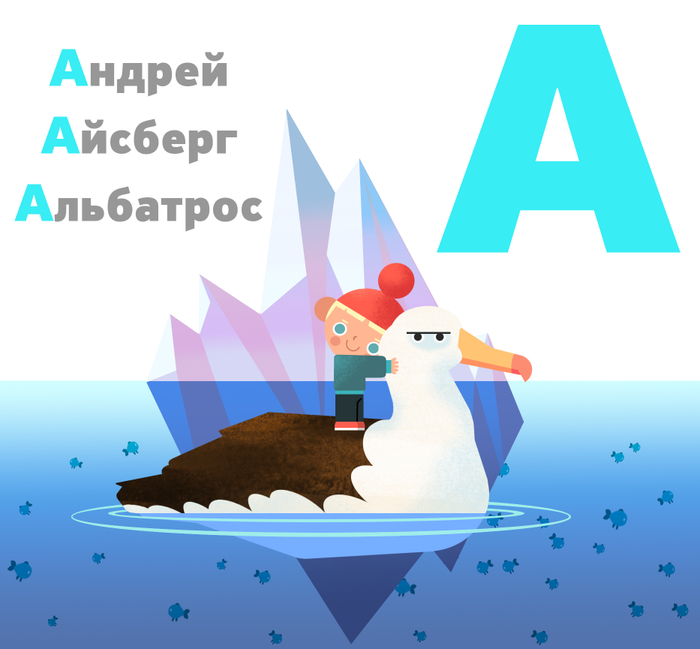 Буква "А"