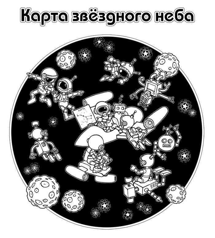 Карта звездного неба