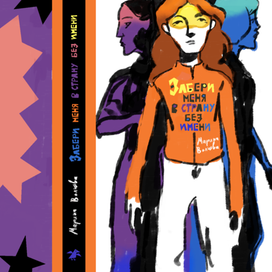 Работа для конкурса «Обложка супер» 2