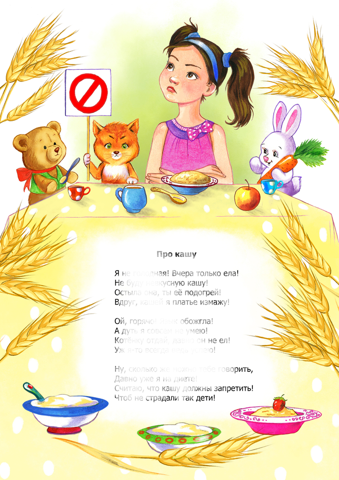 Про кашу.