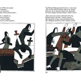 Песнь о нибелунгах