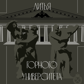 Обложка каталога художественного литья