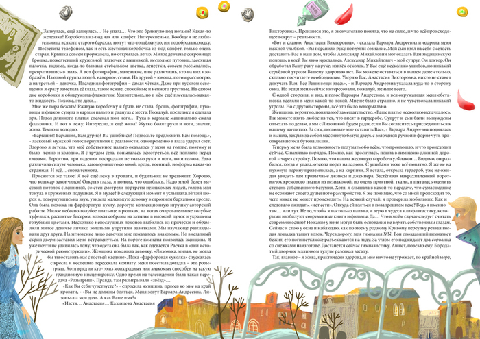 "Тайна дома в Кривом переулке"