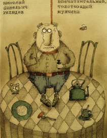 НИКОЛАЙ САВЕЛЬИЧ