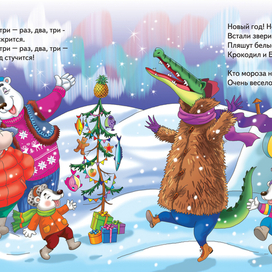 В гости к белому медведю 5