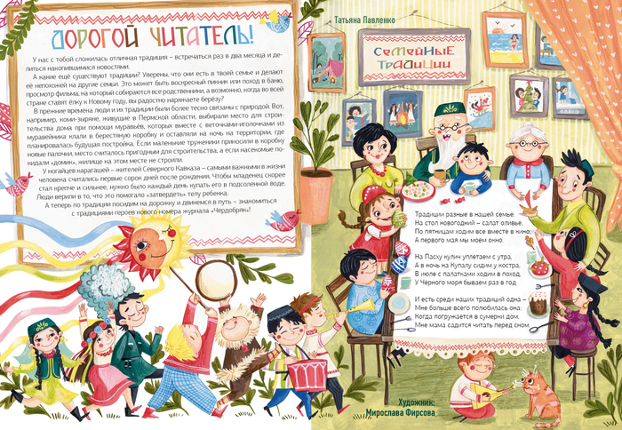 Семейные традиции