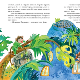 Дрыг и Шмяк 