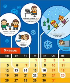 Страница календаря