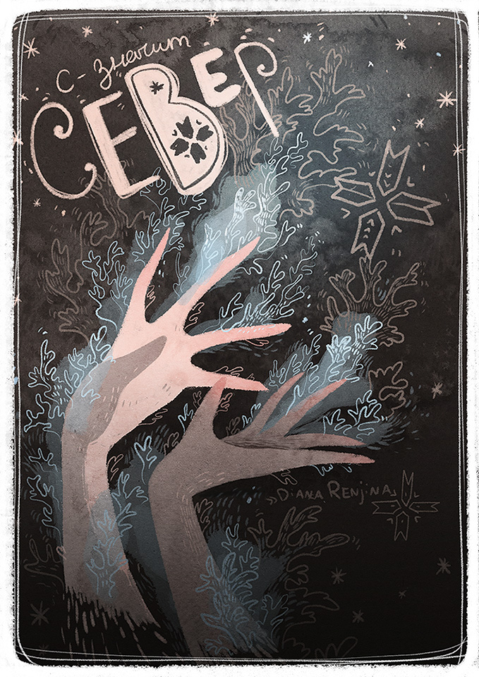 C - значит север