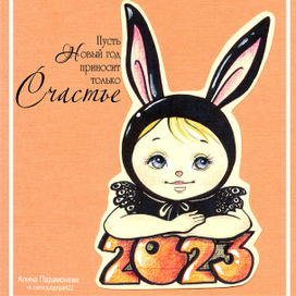 Открытка Заюшка