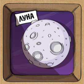 Луна в коробочке