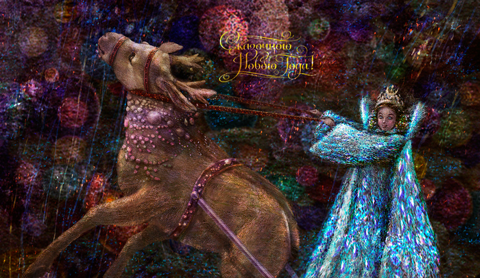 Сказочного Нового Года!