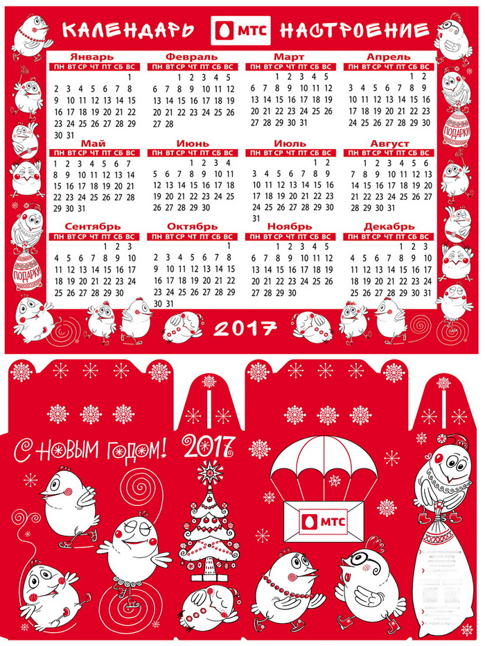 Коробка и календарь новогодние.