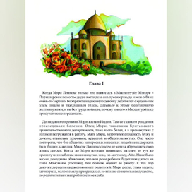 Иллюстрация заставка книги "Таинственный сад"