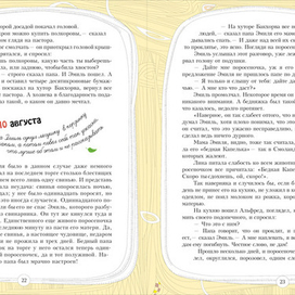 Эмиль. Свинушок и пьяные вишни