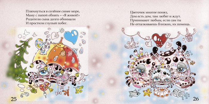 "Цветочек" (графическая книга)