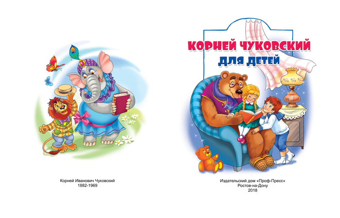 Чуковский шмуцтитул