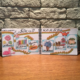 Сладкий ноябрь