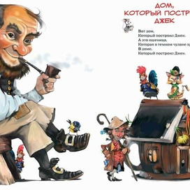 Джек который построил дом